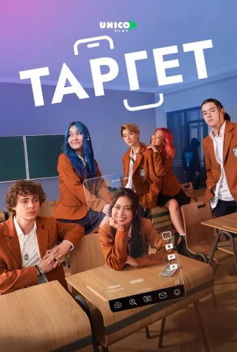 Target (2022)